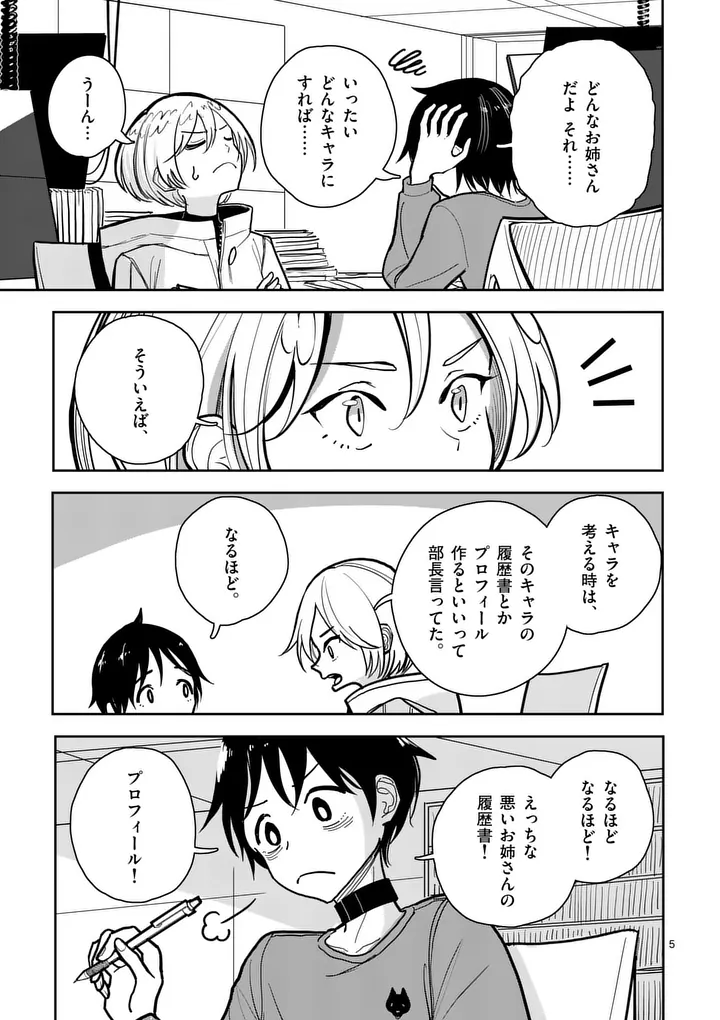 Sono Honoo no Na wa Seiheki - Chapter 5 - Page 5