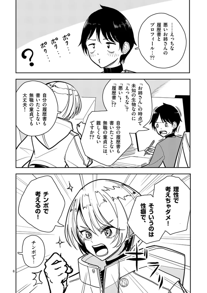 Sono Honoo no Na wa Seiheki - Chapter 5 - Page 6