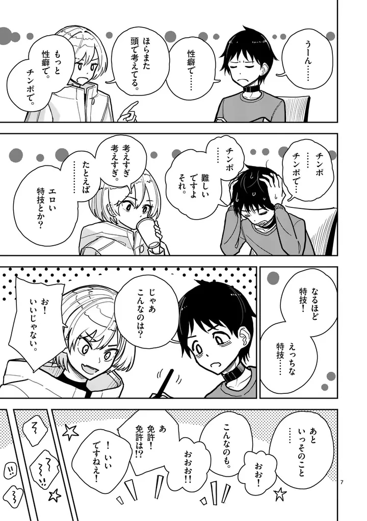 Sono Honoo no Na wa Seiheki - Chapter 5 - Page 7
