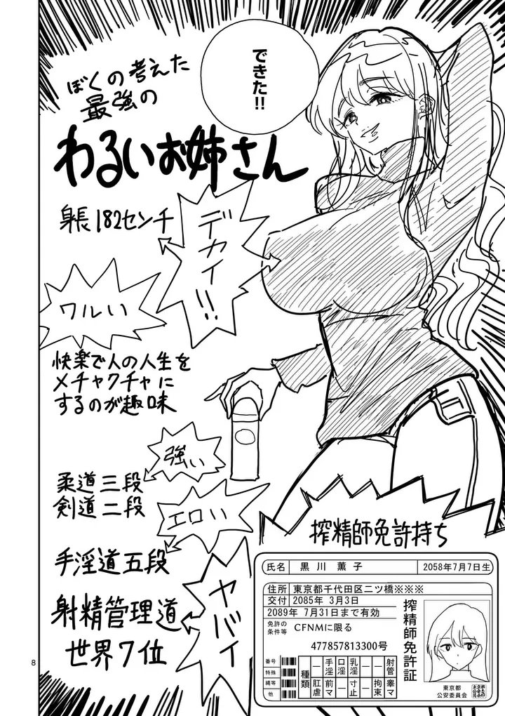 Sono Honoo no Na wa Seiheki - Chapter 5 - Page 8