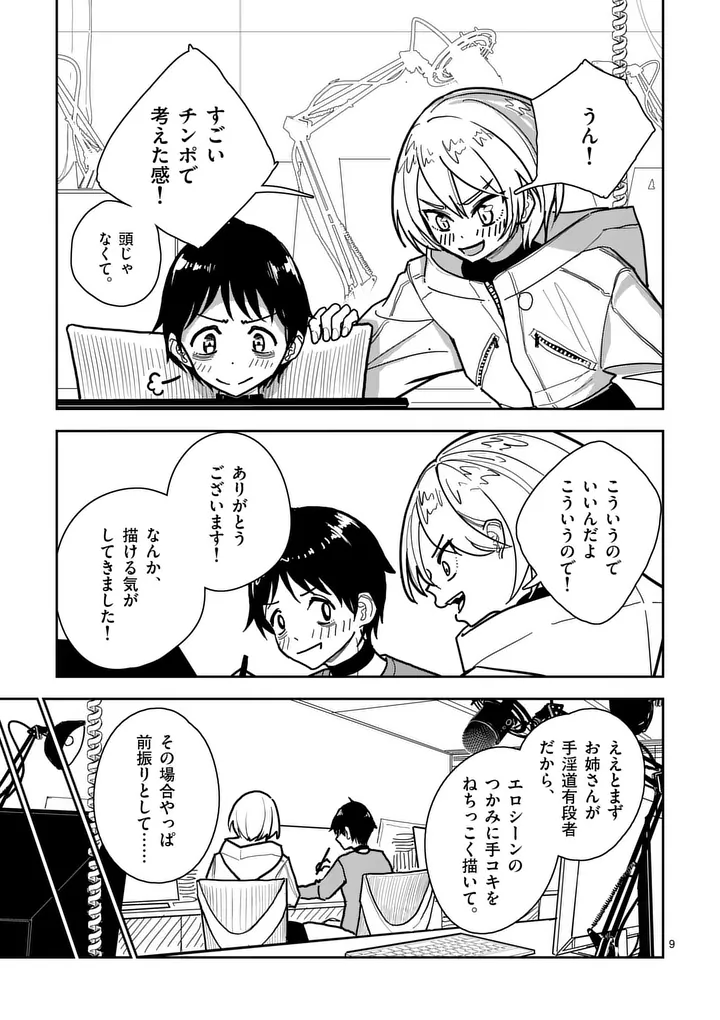 Sono Honoo no Na wa Seiheki - Chapter 5 - Page 9