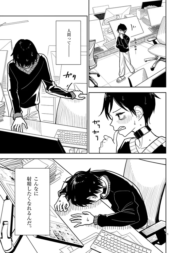 Sono Honoo no Na wa Seiheki - Chapter 6 - Page 1