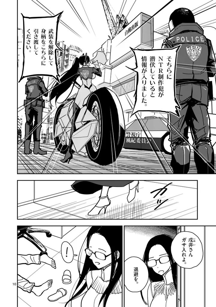 Sono Honoo no Na wa Seiheki - Chapter 6 - Page 10