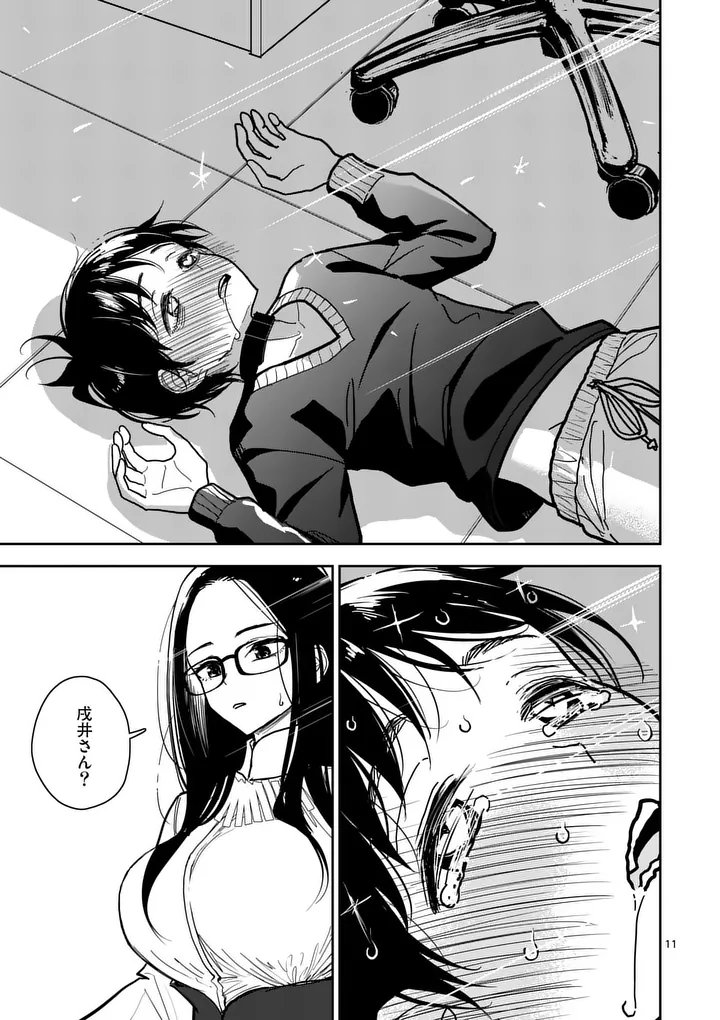 Sono Honoo no Na wa Seiheki - Chapter 6 - Page 11
