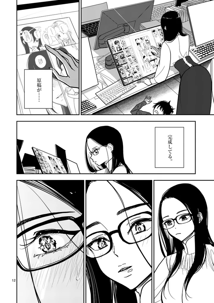 Sono Honoo no Na wa Seiheki - Chapter 6 - Page 12