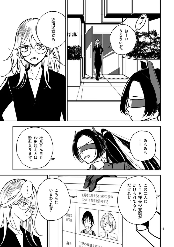 Sono Honoo no Na wa Seiheki - Chapter 6 - Page 13