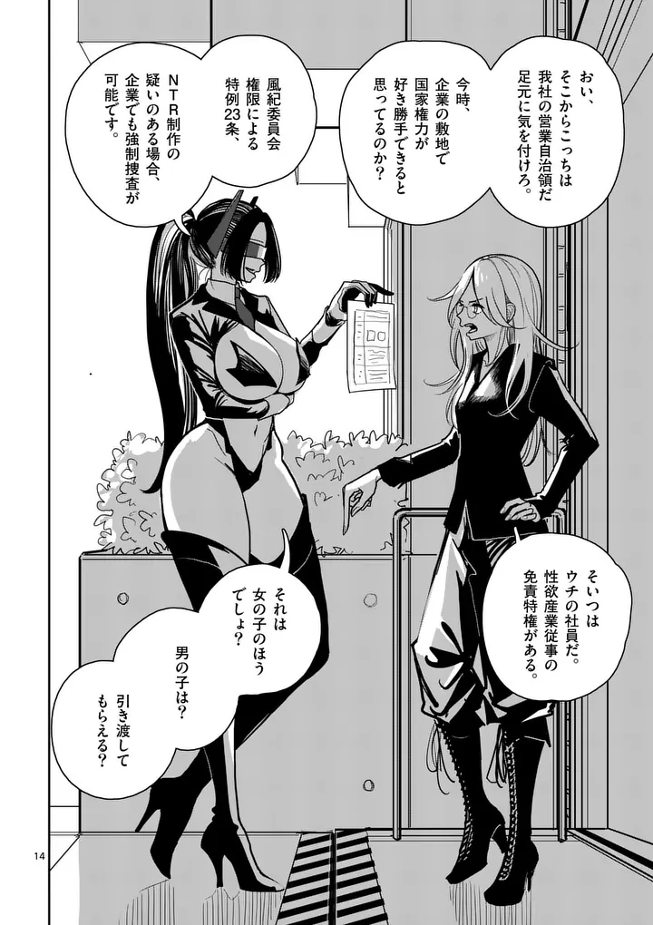 Sono Honoo no Na wa Seiheki - Chapter 6 - Page 14