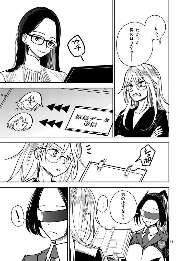 Sono Honoo no Na wa Seiheki - Chapter 6 - Page 15