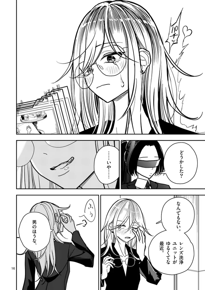 Sono Honoo no Na wa Seiheki - Chapter 6 - Page 16