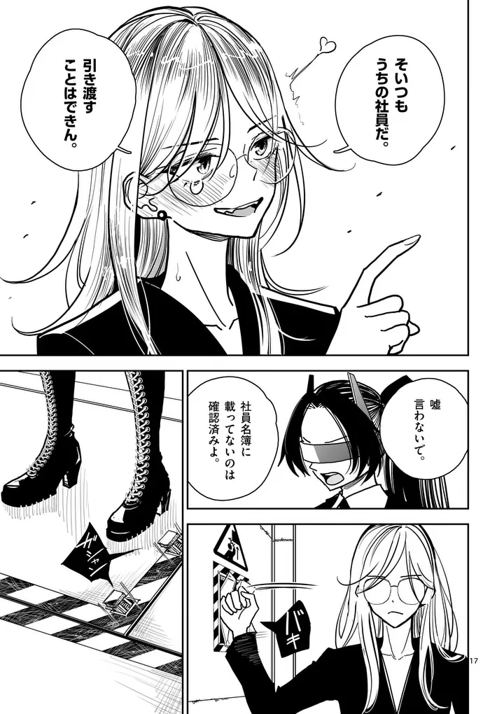 Sono Honoo no Na wa Seiheki - Chapter 6 - Page 17