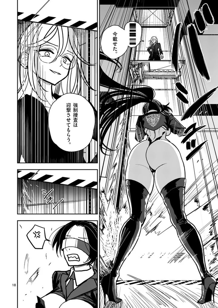 Sono Honoo no Na wa Seiheki - Chapter 6 - Page 18