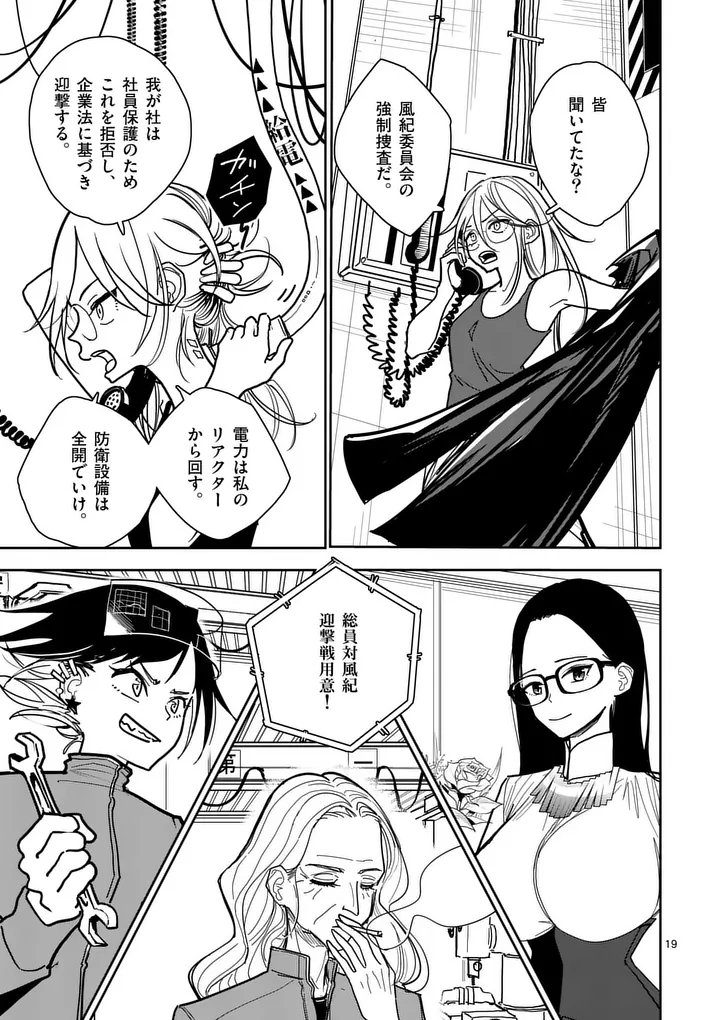 Sono Honoo no Na wa Seiheki - Chapter 6 - Page 19