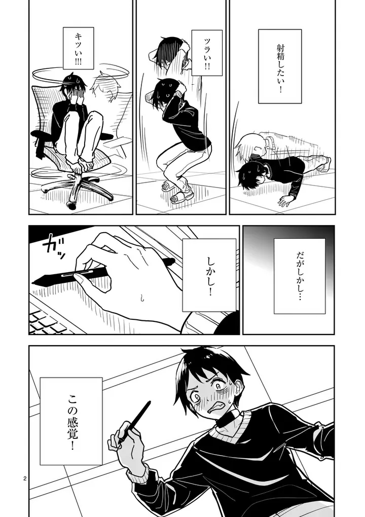 Sono Honoo no Na wa Seiheki - Chapter 6 - Page 2
