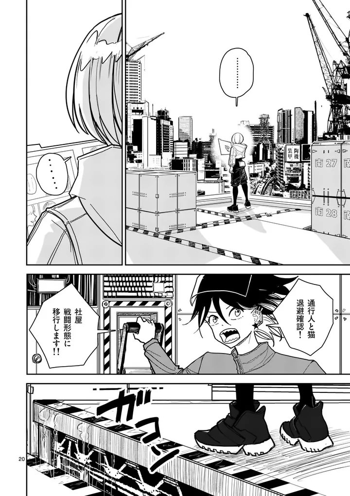 Sono Honoo no Na wa Seiheki - Chapter 6 - Page 20