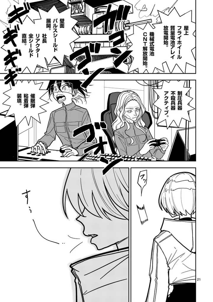 Sono Honoo no Na wa Seiheki - Chapter 6 - Page 21
