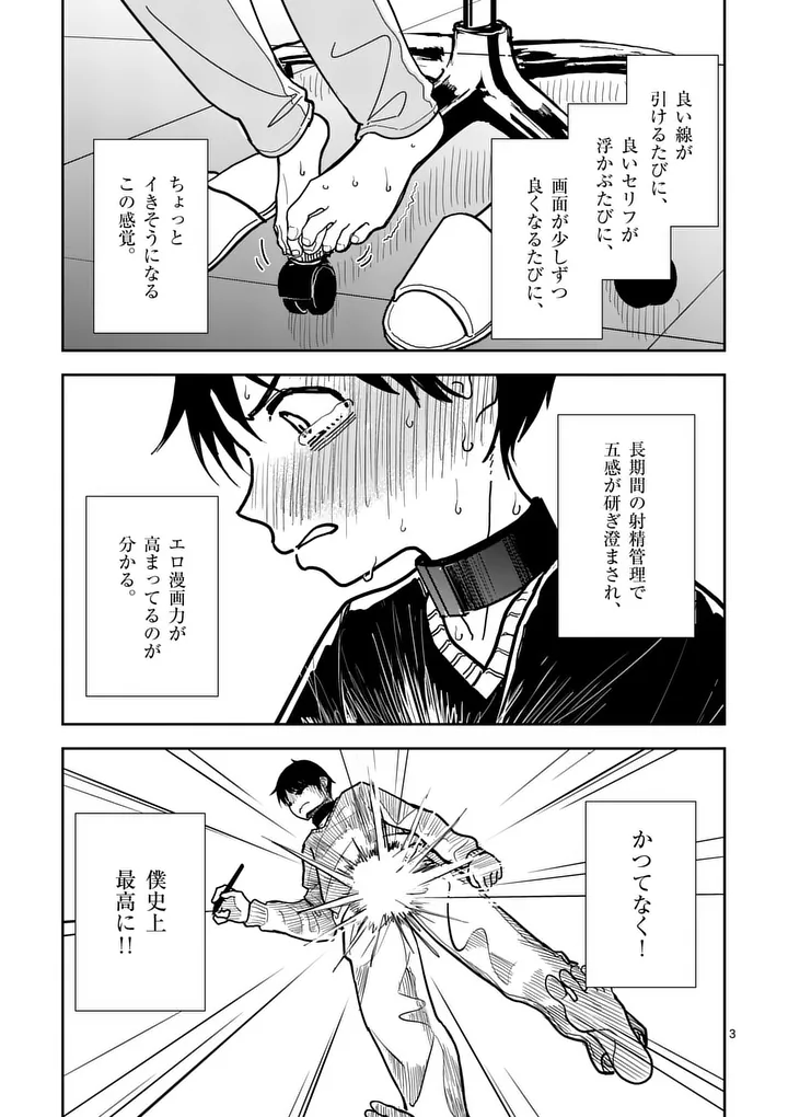 Sono Honoo no Na wa Seiheki - Chapter 6 - Page 3