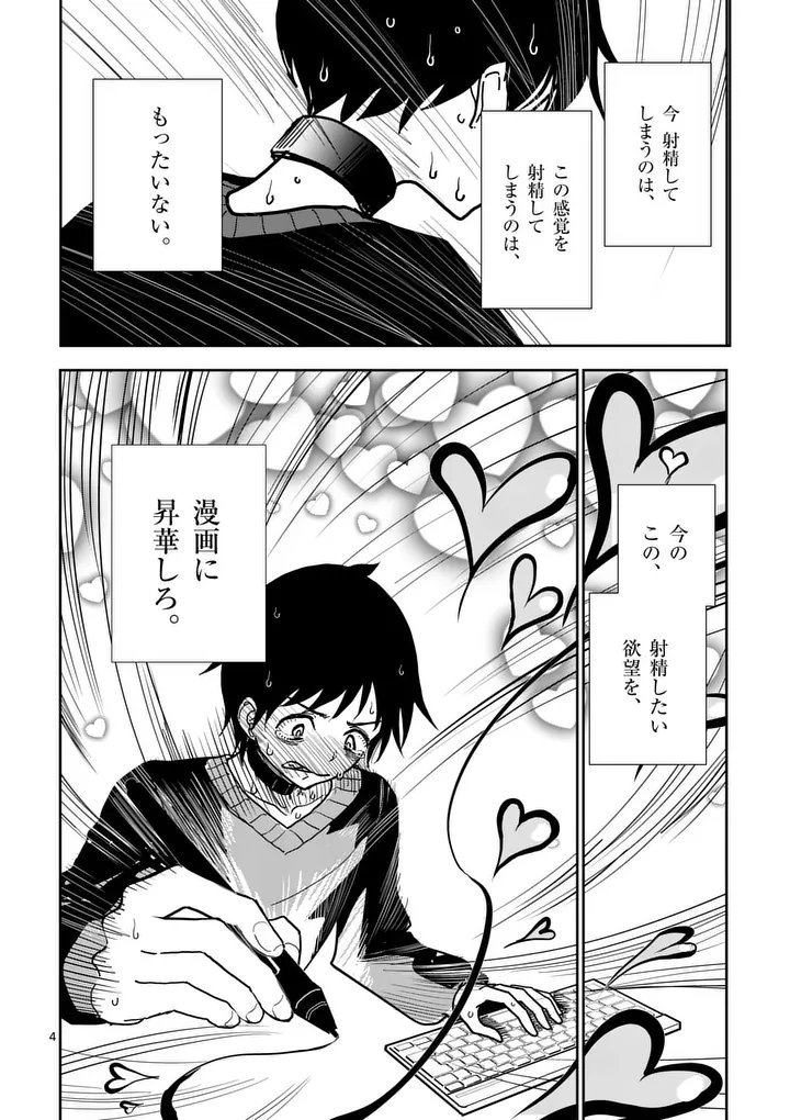 Sono Honoo no Na wa Seiheki - Chapter 6 - Page 4