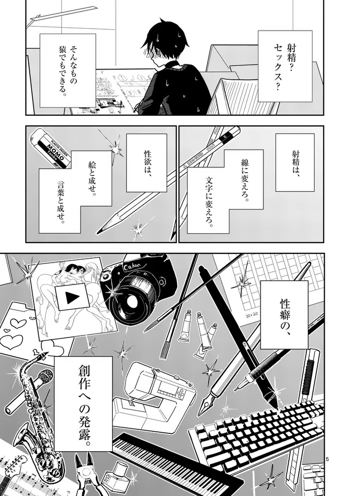 Sono Honoo no Na wa Seiheki - Chapter 6 - Page 5