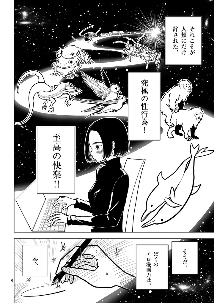 Sono Honoo no Na wa Seiheki - Chapter 6 - Page 6