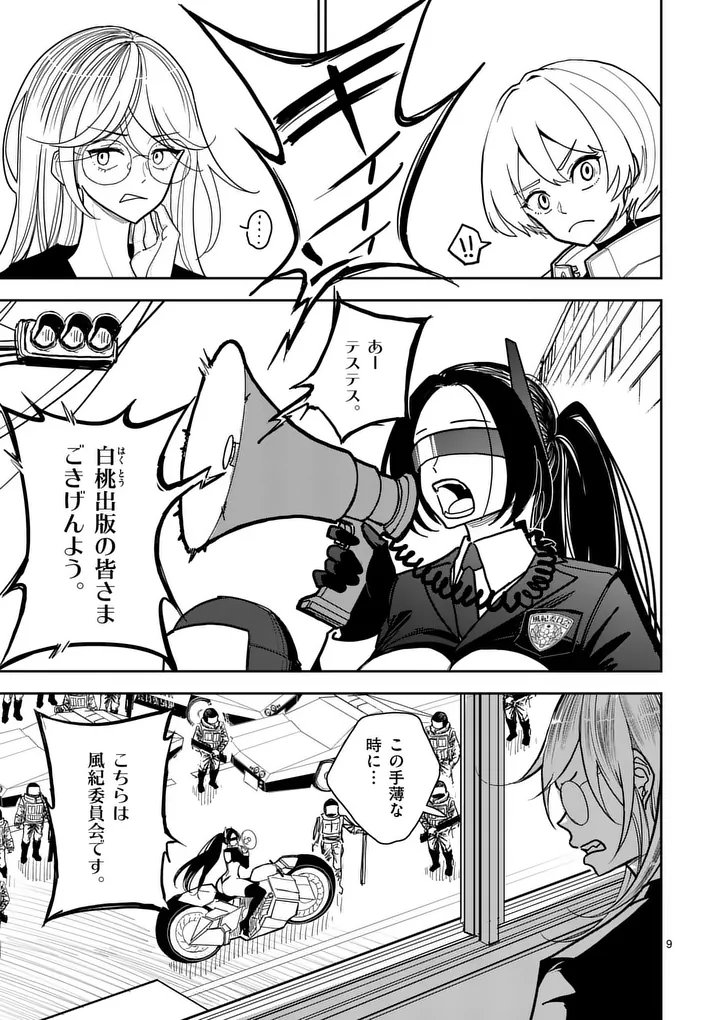 Sono Honoo no Na wa Seiheki - Chapter 6 - Page 9