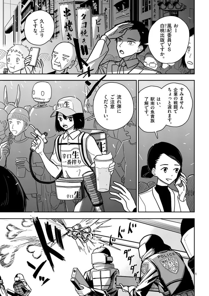 Sono Honoo no Na wa Seiheki - Chapter 7 - Page 1