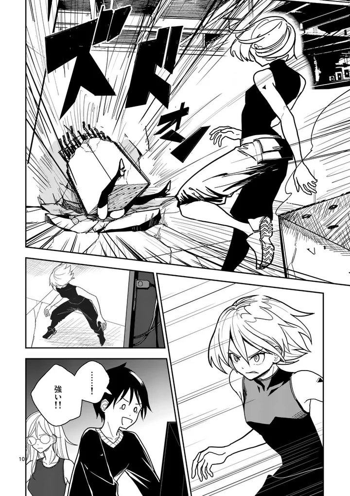 Sono Honoo no Na wa Seiheki - Chapter 7 - Page 10