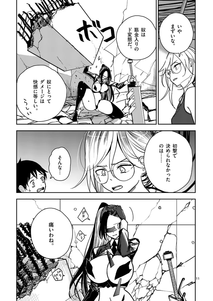 Sono Honoo no Na wa Seiheki - Chapter 7 - Page 11