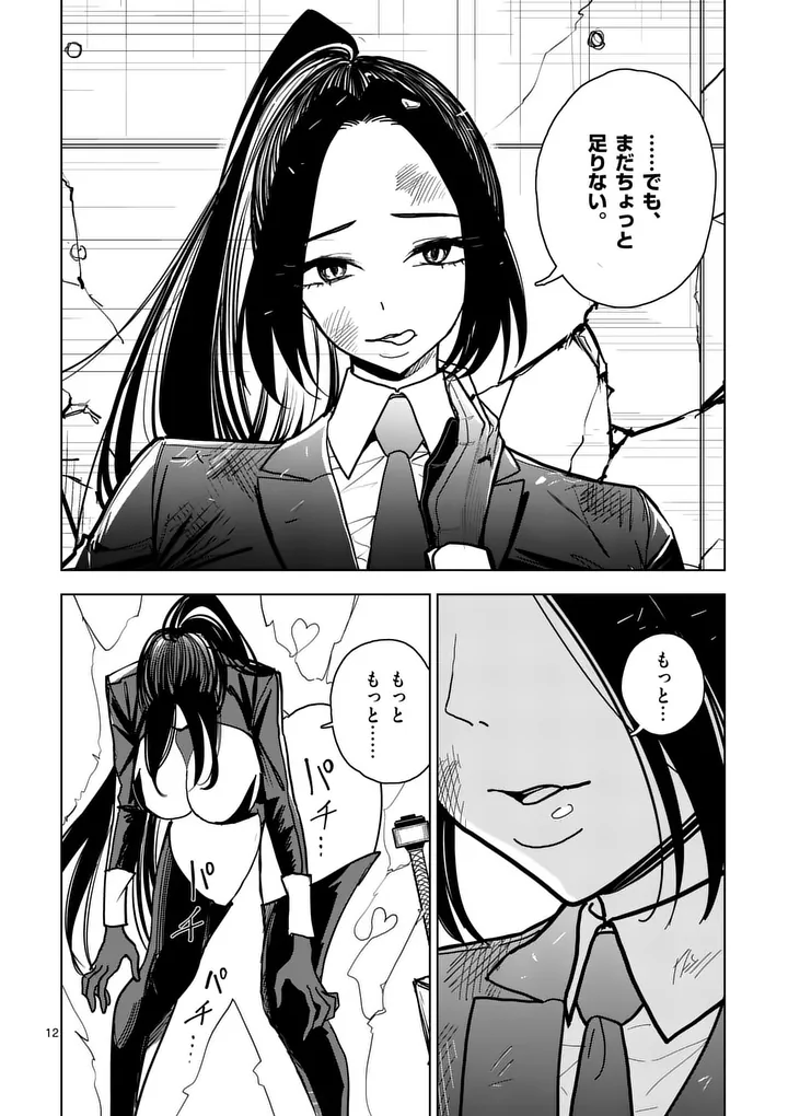 Sono Honoo no Na wa Seiheki - Chapter 7 - Page 12