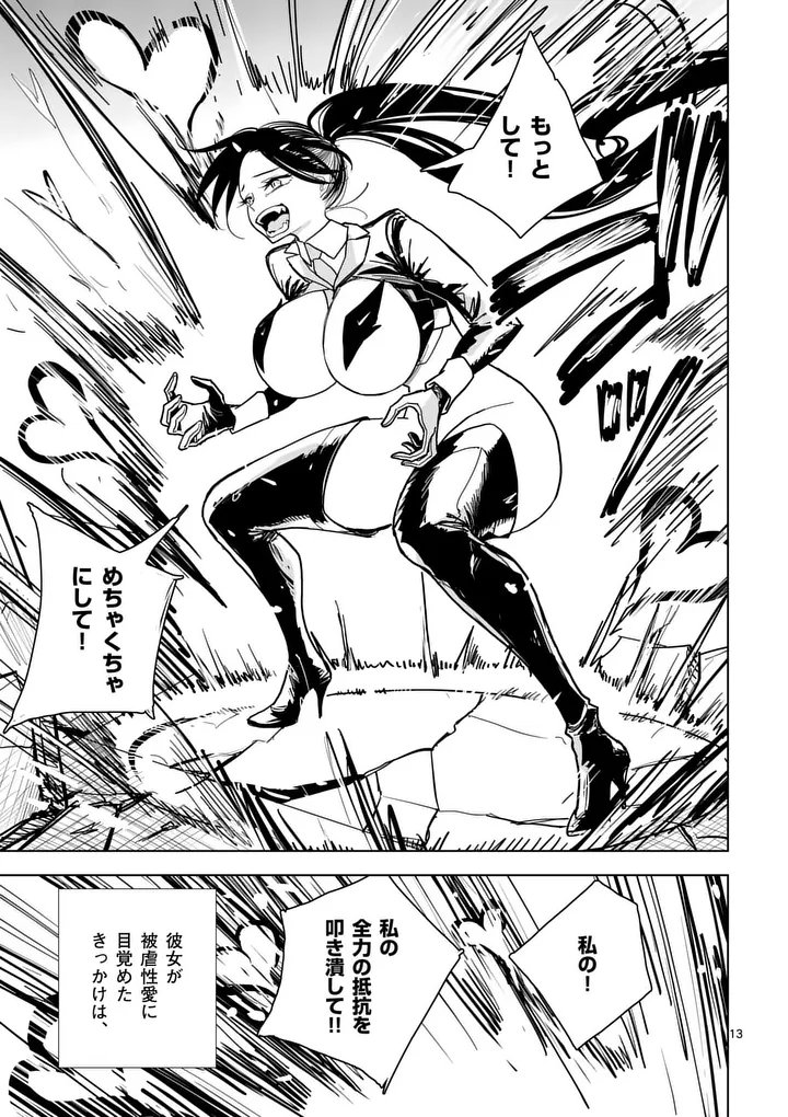 Sono Honoo no Na wa Seiheki - Chapter 7 - Page 13