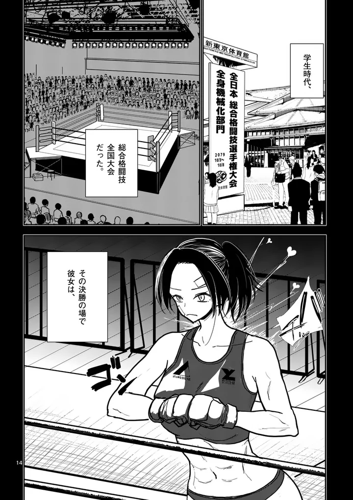 Sono Honoo no Na wa Seiheki - Chapter 7 - Page 14