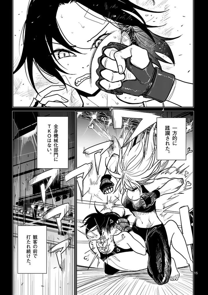 Sono Honoo no Na wa Seiheki - Chapter 7 - Page 15