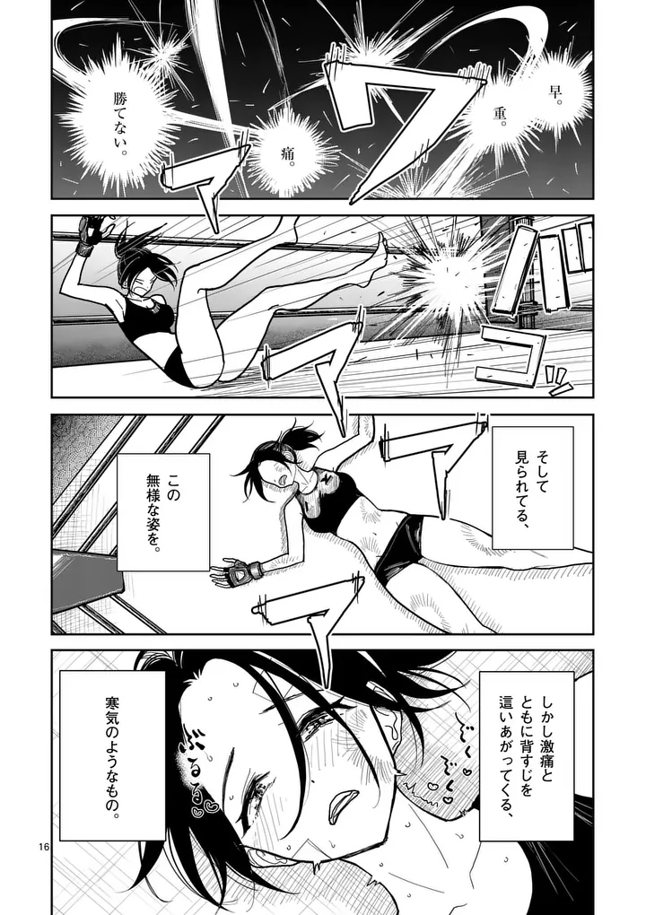Sono Honoo no Na wa Seiheki - Chapter 7 - Page 16