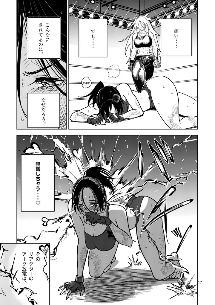 Sono Honoo no Na wa Seiheki - Chapter 7 - Page 17