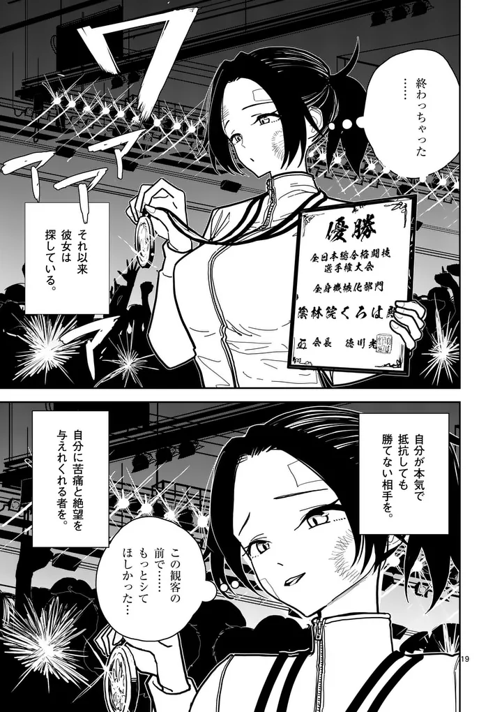 Sono Honoo no Na wa Seiheki - Chapter 7 - Page 19