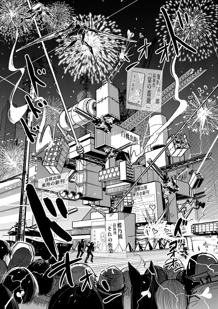 Sono Honoo no Na wa Seiheki - Chapter 7 - Page 2