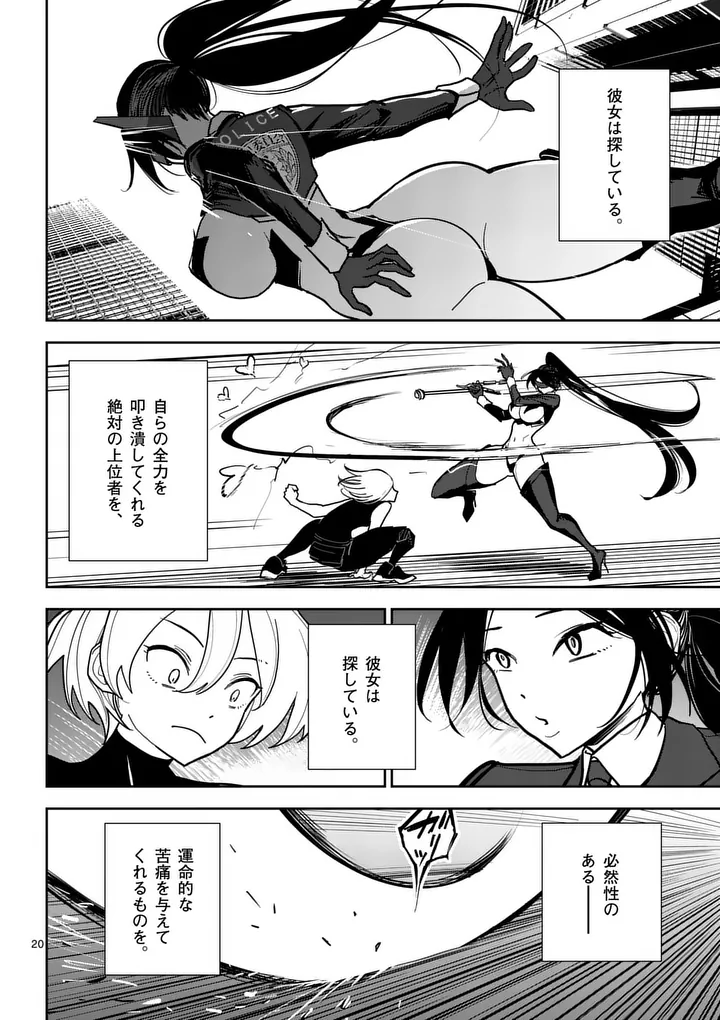 Sono Honoo no Na wa Seiheki - Chapter 7 - Page 20