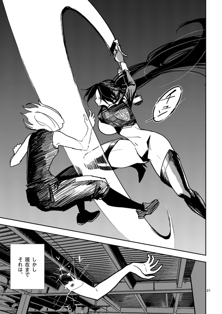 Sono Honoo no Na wa Seiheki - Chapter 7 - Page 21