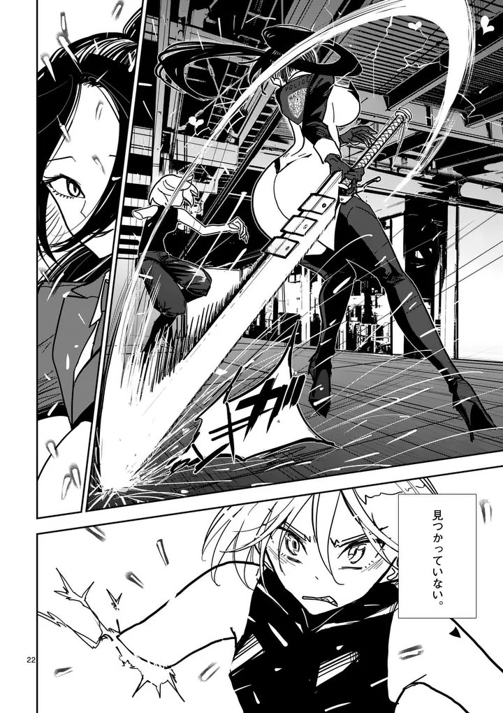 Sono Honoo no Na wa Seiheki - Chapter 7 - Page 22