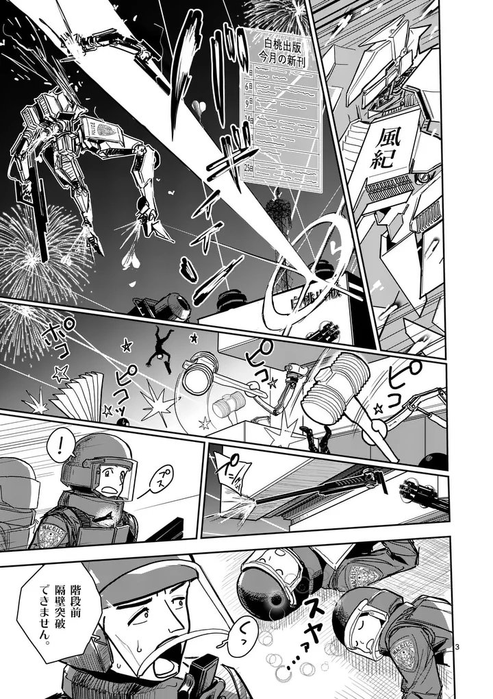 Sono Honoo no Na wa Seiheki - Chapter 7 - Page 3