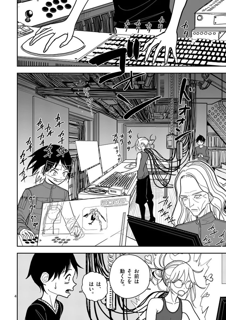 Sono Honoo no Na wa Seiheki - Chapter 7 - Page 4