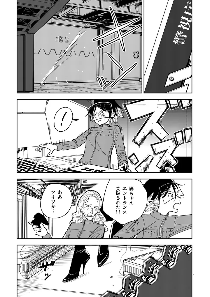 Sono Honoo no Na wa Seiheki - Chapter 7 - Page 5