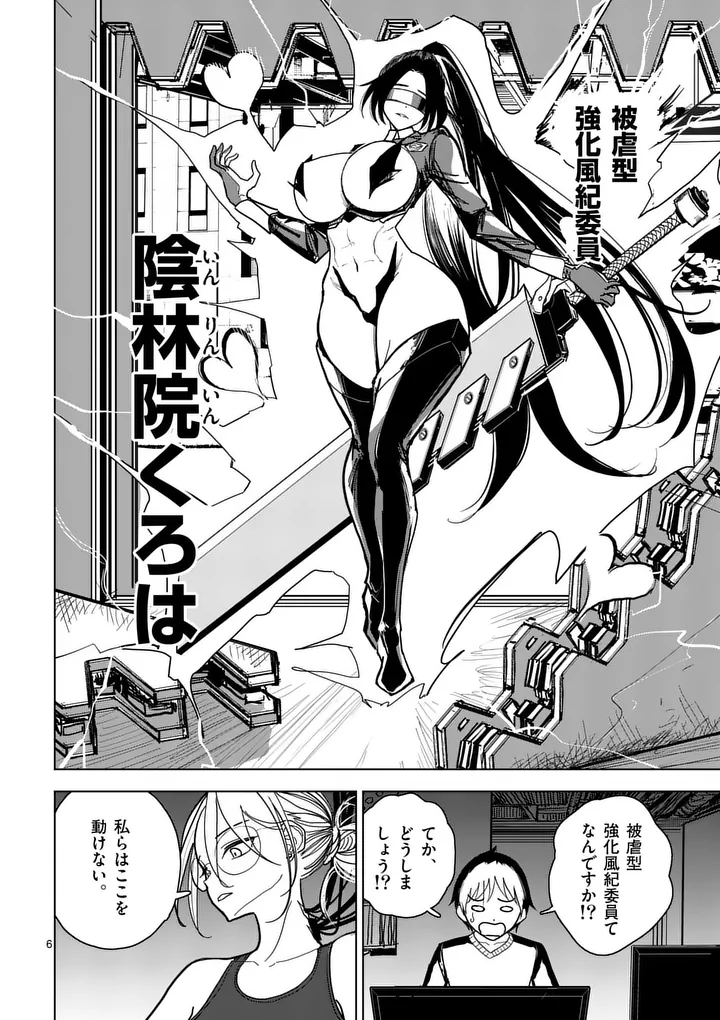 Sono Honoo no Na wa Seiheki - Chapter 7 - Page 6