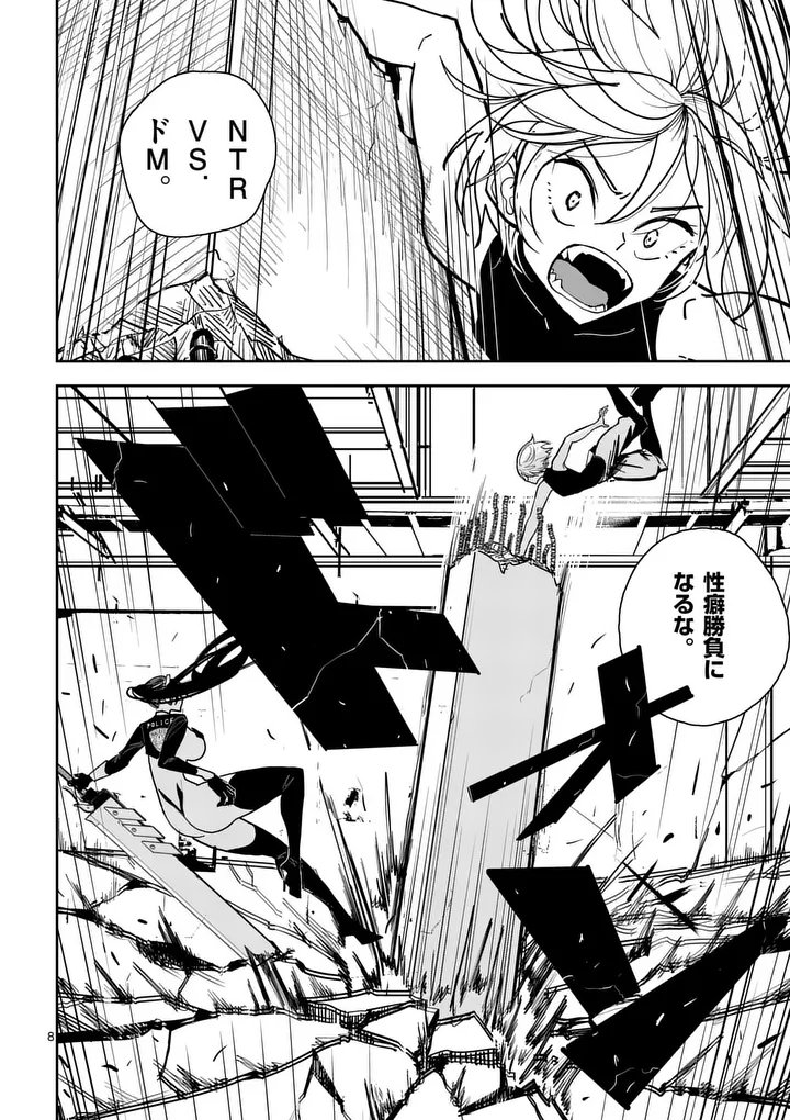 Sono Honoo no Na wa Seiheki - Chapter 7 - Page 8