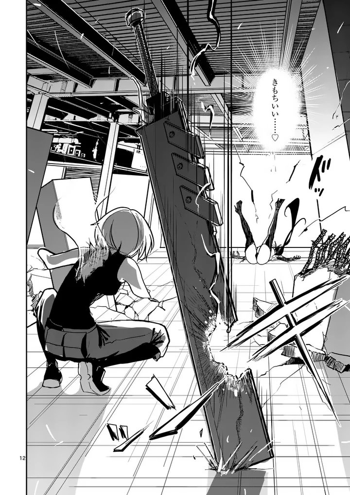 Sono Honoo no Na wa Seiheki - Chapter 8 - Page 12