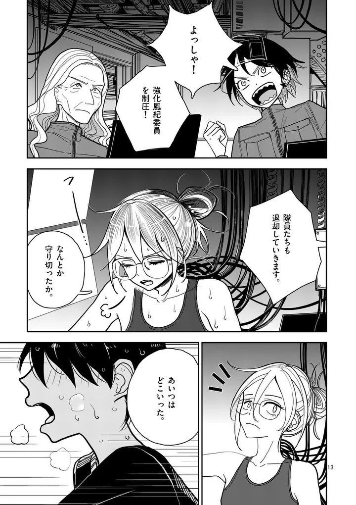 Sono Honoo no Na wa Seiheki - Chapter 8 - Page 13