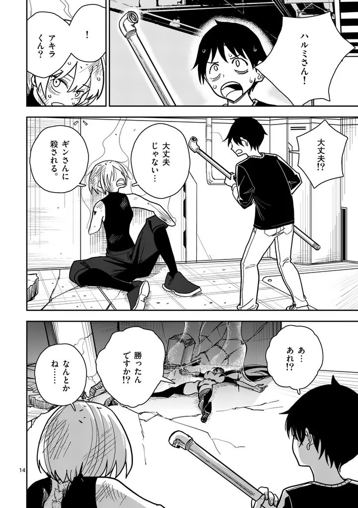 Sono Honoo no Na wa Seiheki - Chapter 8 - Page 14
