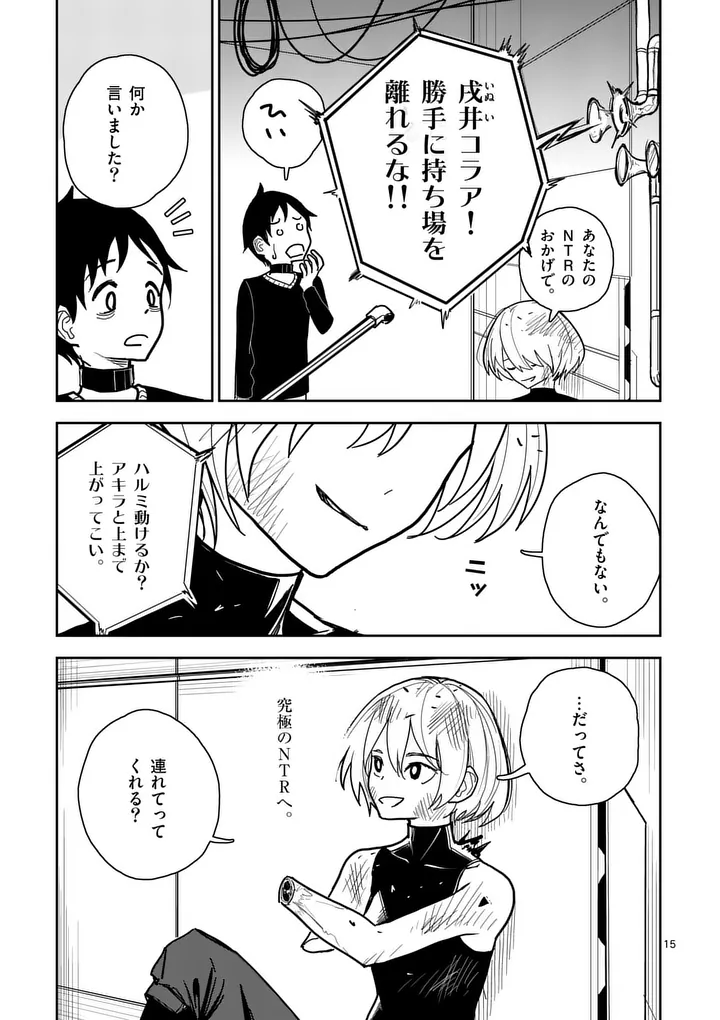 Sono Honoo no Na wa Seiheki - Chapter 8 - Page 15
