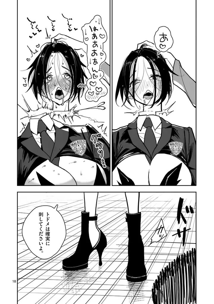 Sono Honoo no Na wa Seiheki - Chapter 8 - Page 18