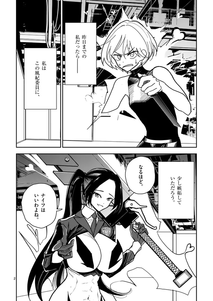 Sono Honoo no Na wa Seiheki - Chapter 8 - Page 2