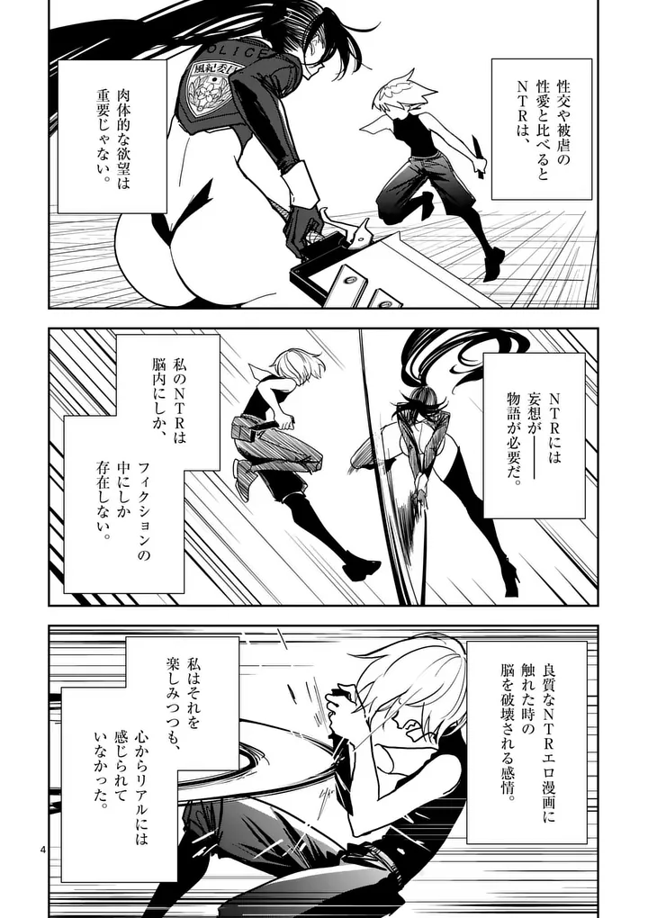 Sono Honoo no Na wa Seiheki - Chapter 8 - Page 4